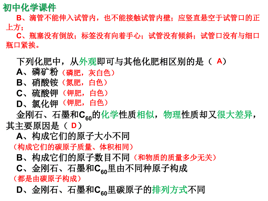 2016年天津市初中化学中考试题课件（精析）_第3页