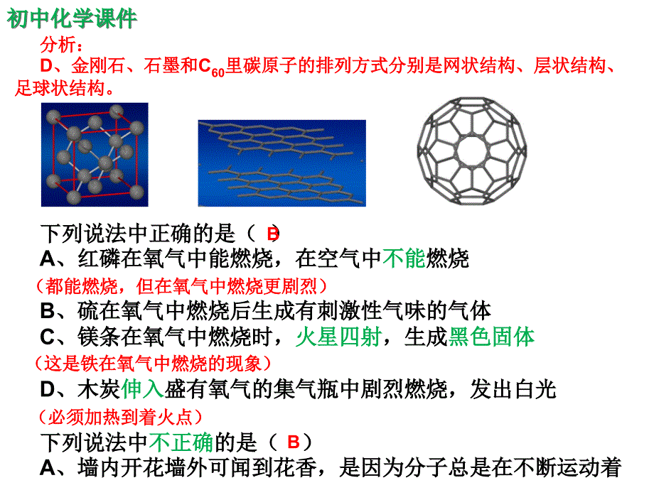 2016年天津市初中化学中考试题课件（精析）_第4页