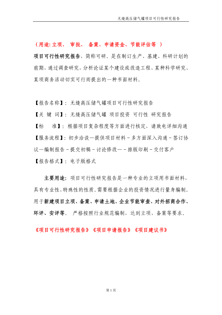 无缝高压储气罐项目可行性研究报告（备案实用案例）_第2页