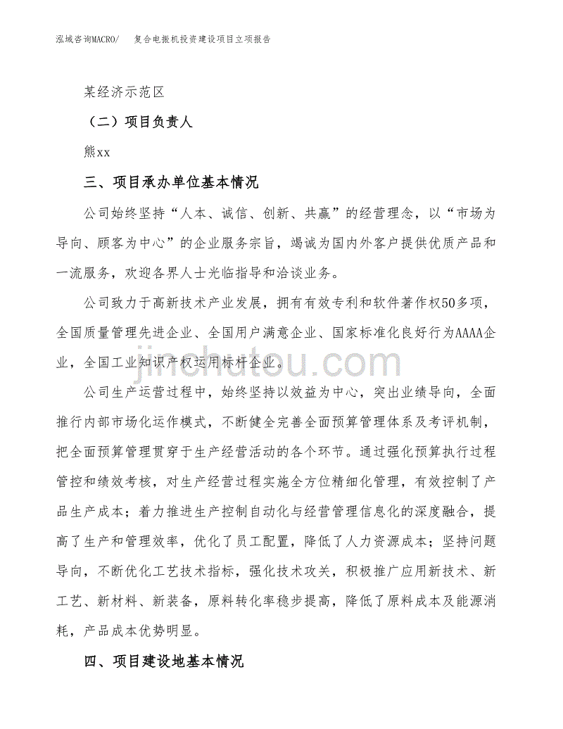 复合电振机投资建设项目立项报告(规划申请).docx_第2页