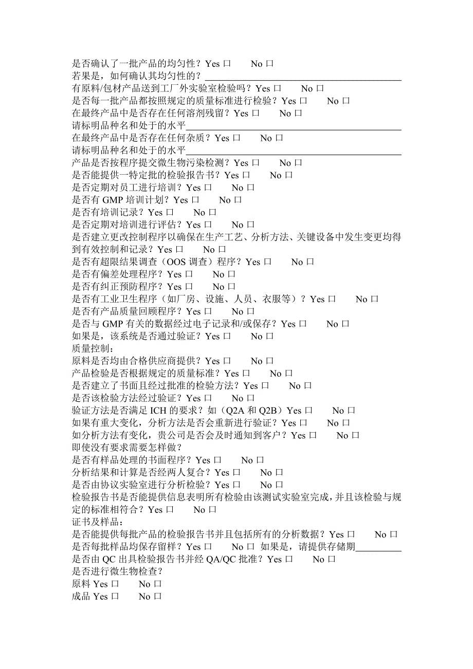 供应商调查问卷最完整版_第3页