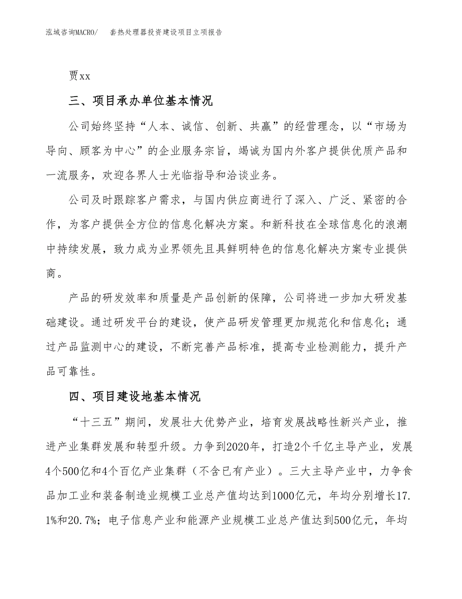 套热处理器投资建设项目立项报告(规划申请).docx_第2页