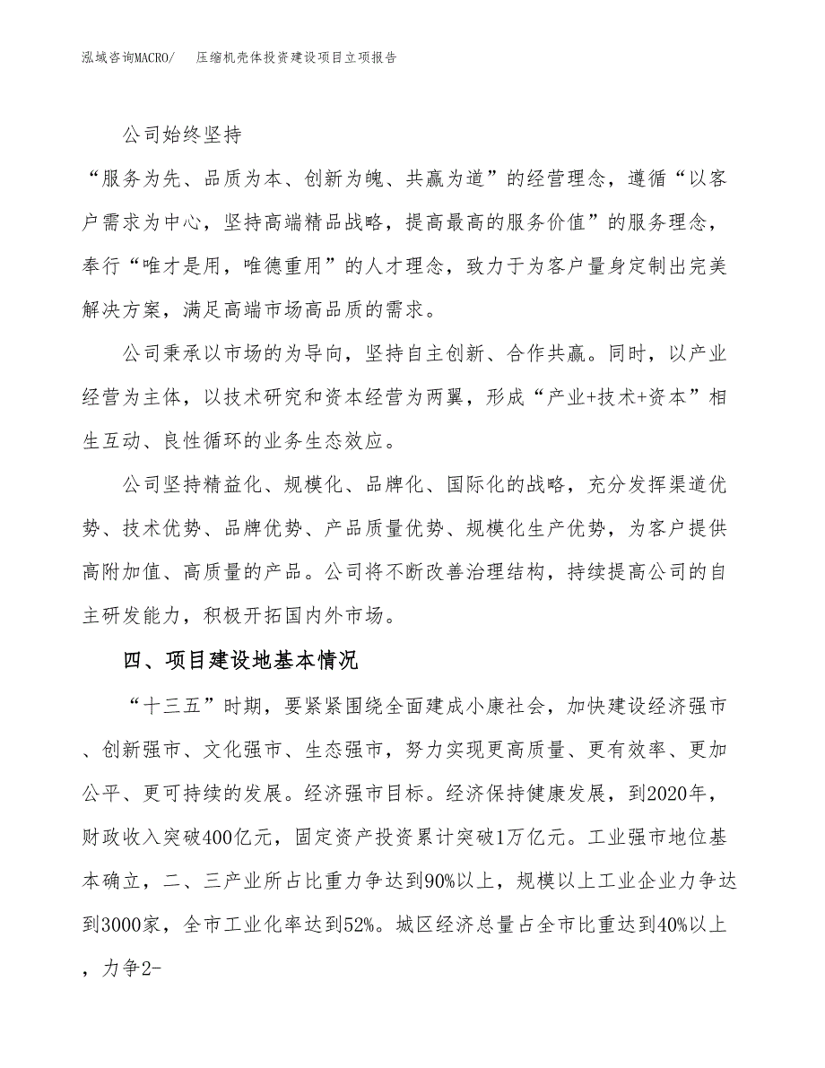 压缩机壳体投资建设项目立项报告(规划申请).docx_第2页