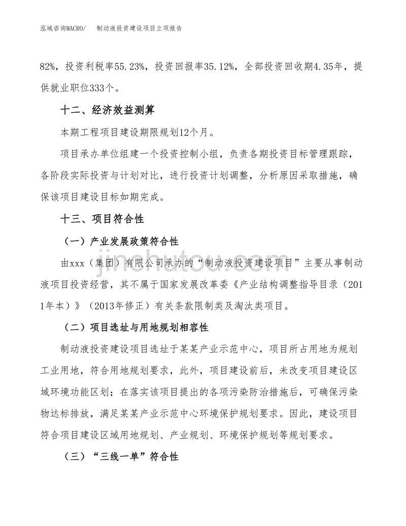 制动液投资建设项目立项报告(规划申请).docx_第5页