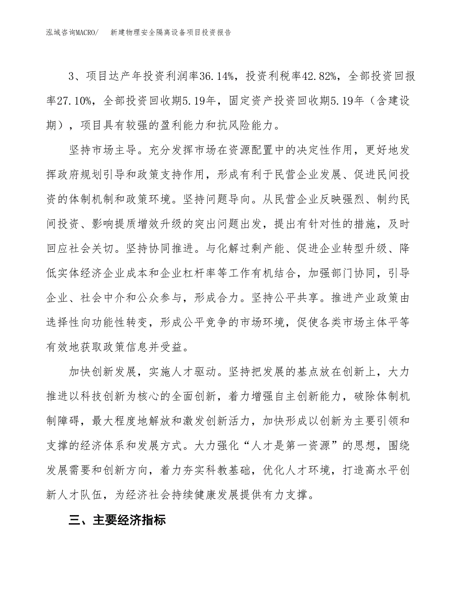 新建物理安全隔离设备项目投资报告(项目申请).docx_第4页