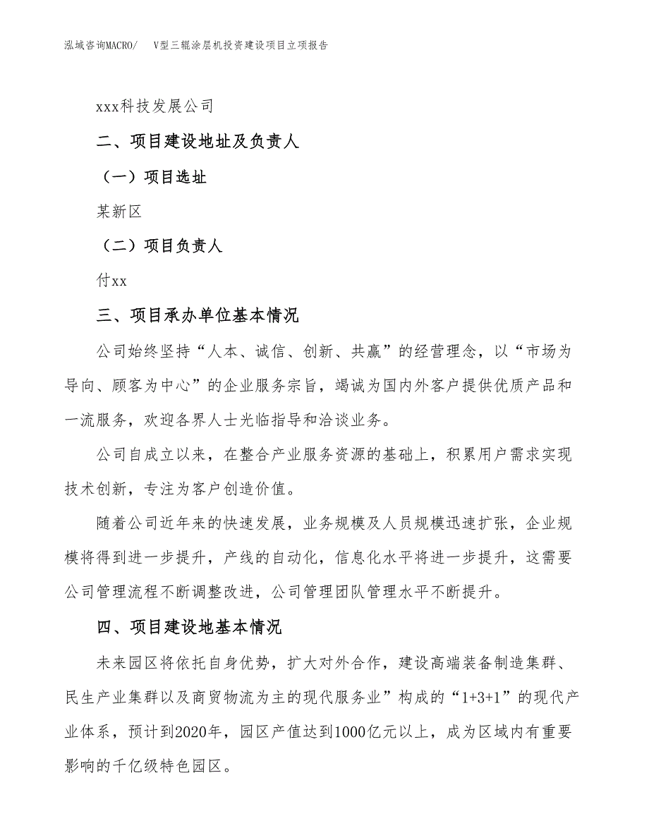 V型三辊涂层机投资建设项目立项报告(规划申请).docx_第2页