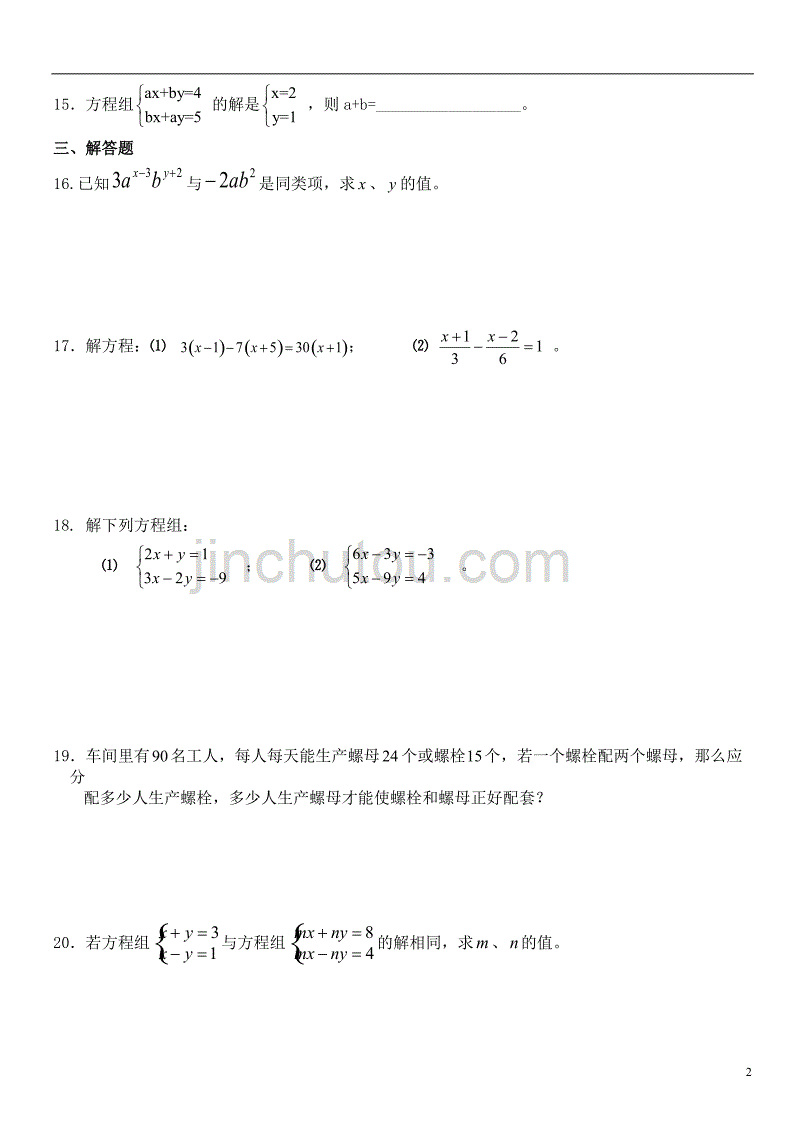 一次方程与方程组测试题_第2页