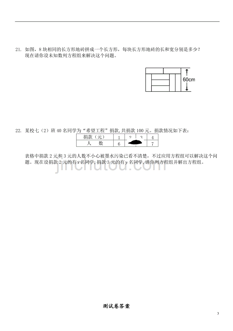 一次方程与方程组测试题_第3页