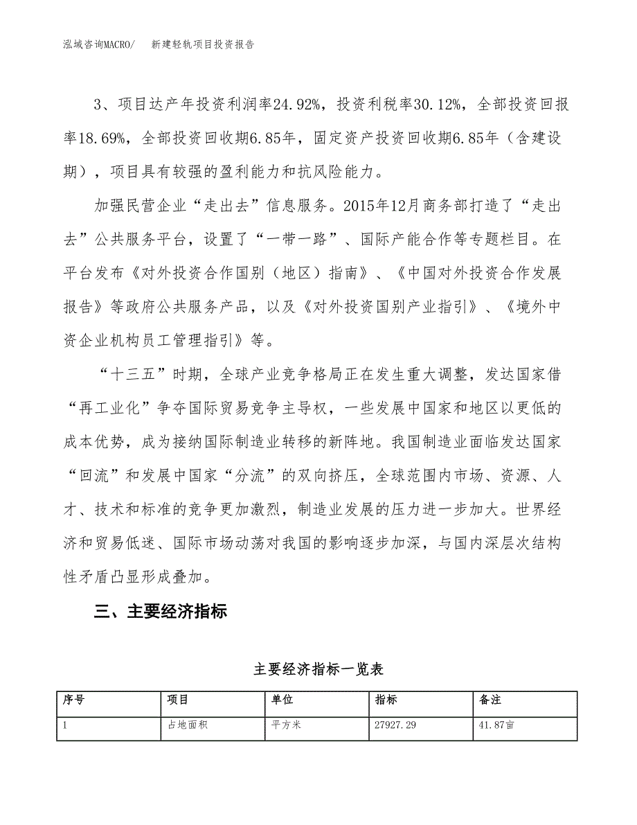 新建平板电视项目投资报告(项目申请).docx_第4页