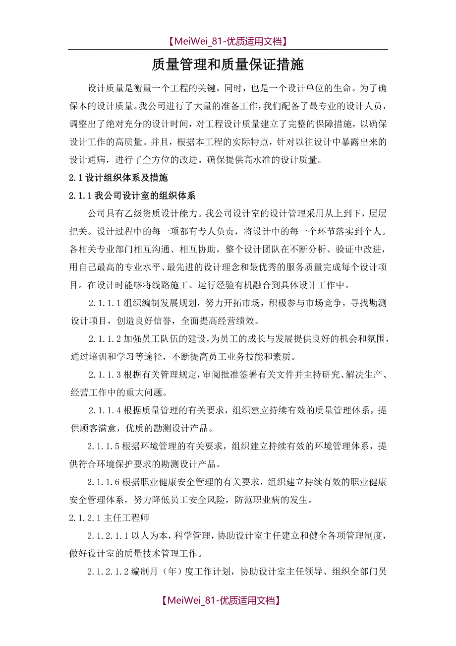 【9A文】设计质量管理和质量保证措施_第1页