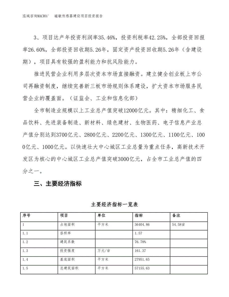 磁敏传感器建设项目投资报告.docx_第4页