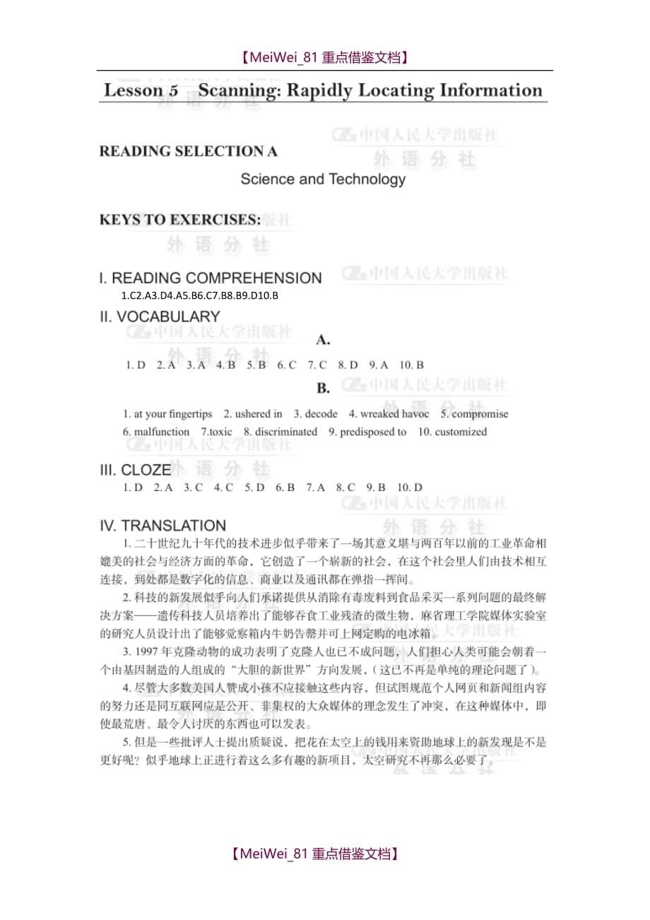 【9A文】研究生英语阅读教程(基础级第三版)课后习题答案_第5页