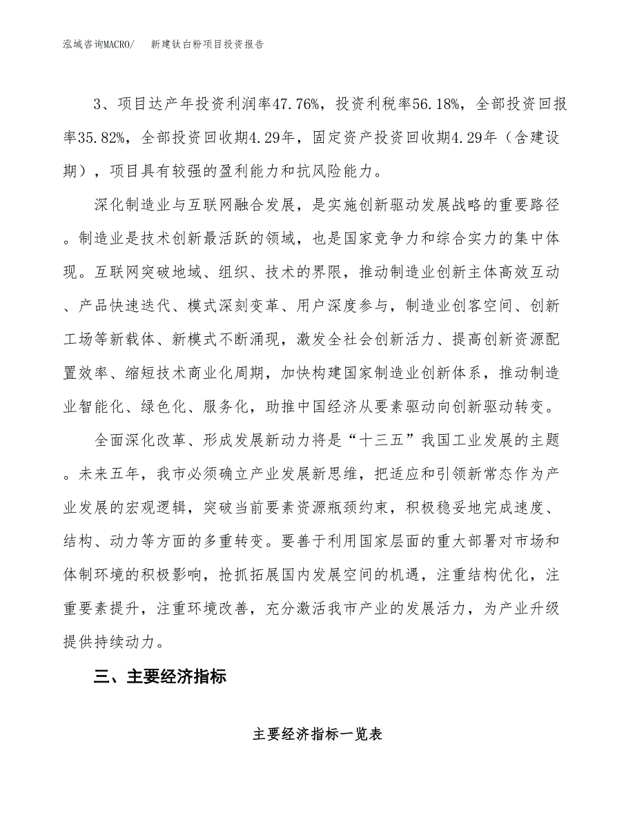 新建钛白粉项目投资报告(项目申请).docx_第4页