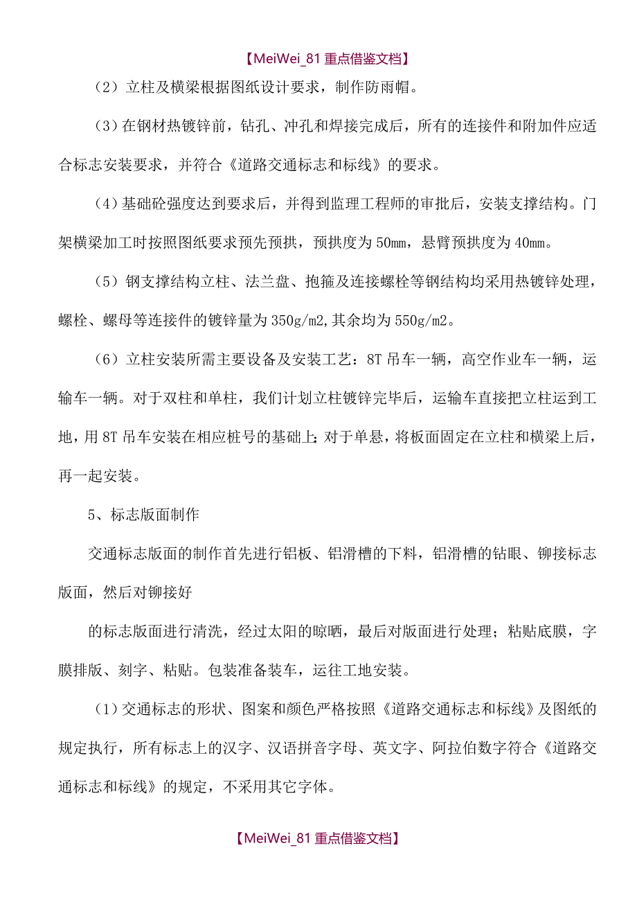 【9A文】交通标志施工方案示范版_第4页