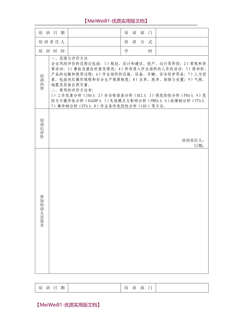 【7A文】风险管理培训记录_第2页