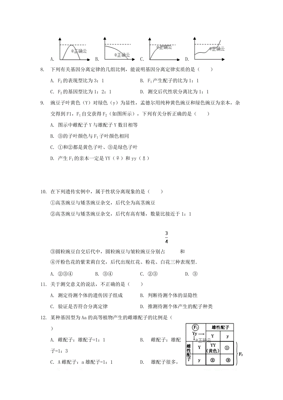 河北省沧州盐山中学2018_2019学年高一生物3月月考试题_第2页