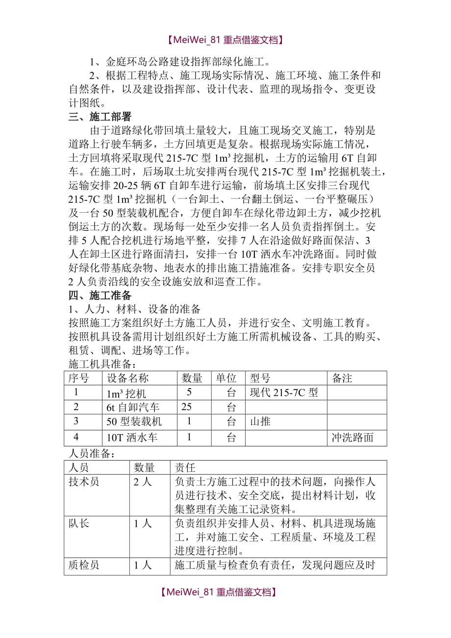 【9A文】景观绿化填土施工方案_第2页