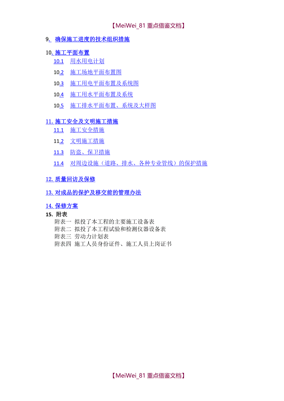 【9A文】消防维保施工-改造方案-技术标_第3页