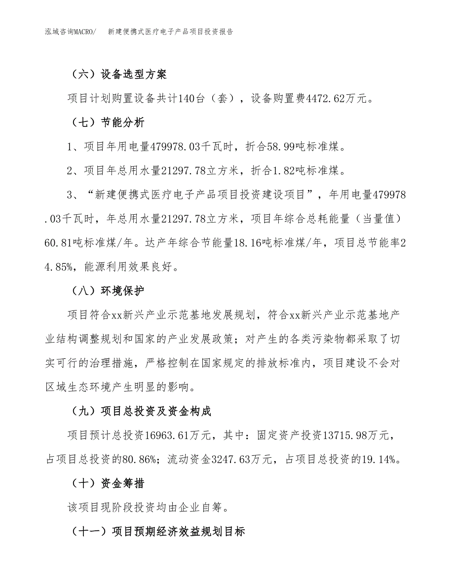 新建便携式医疗电子产品项目投资报告(项目申请).docx_第2页