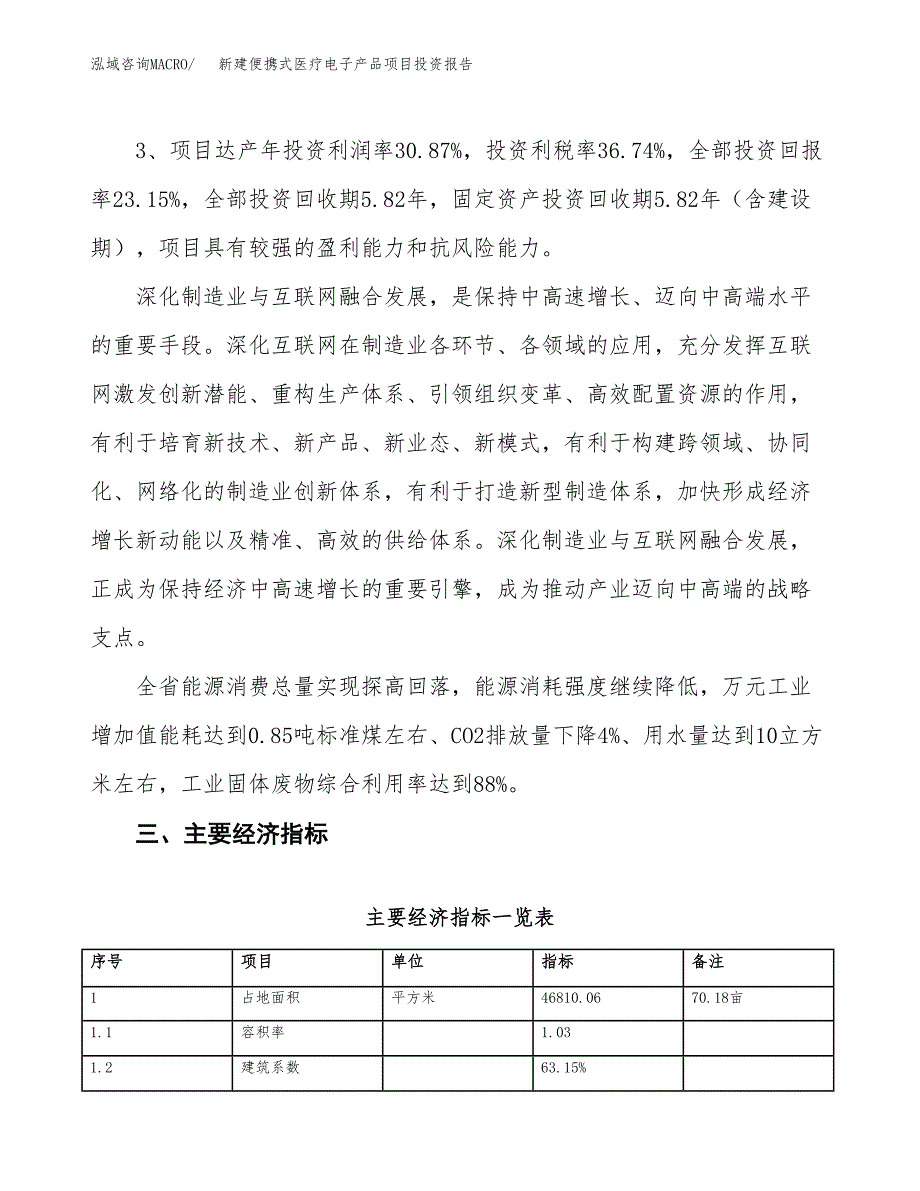 新建便携式医疗电子产品项目投资报告(项目申请).docx_第4页