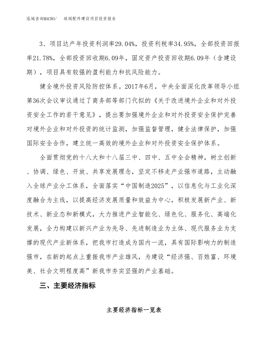 球阀配件建设项目投资报告.docx_第4页