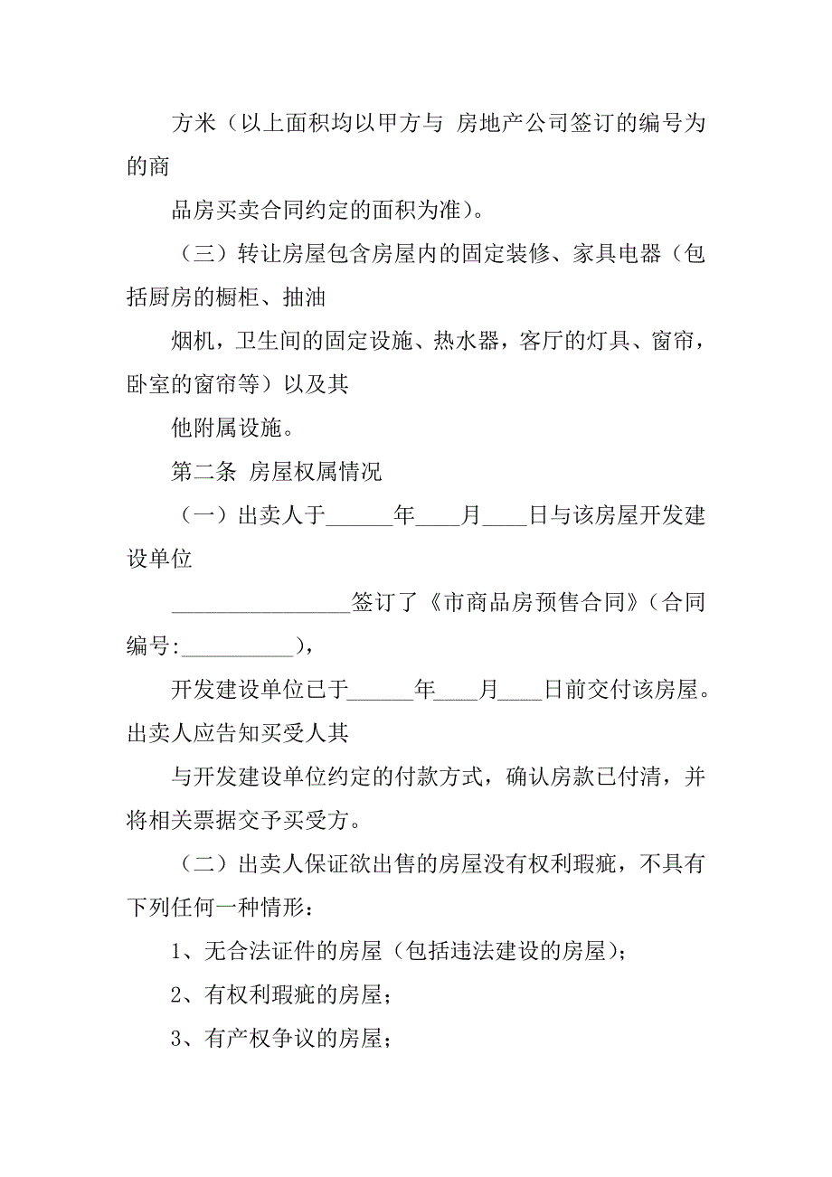 二手购房合同.doc_第2页