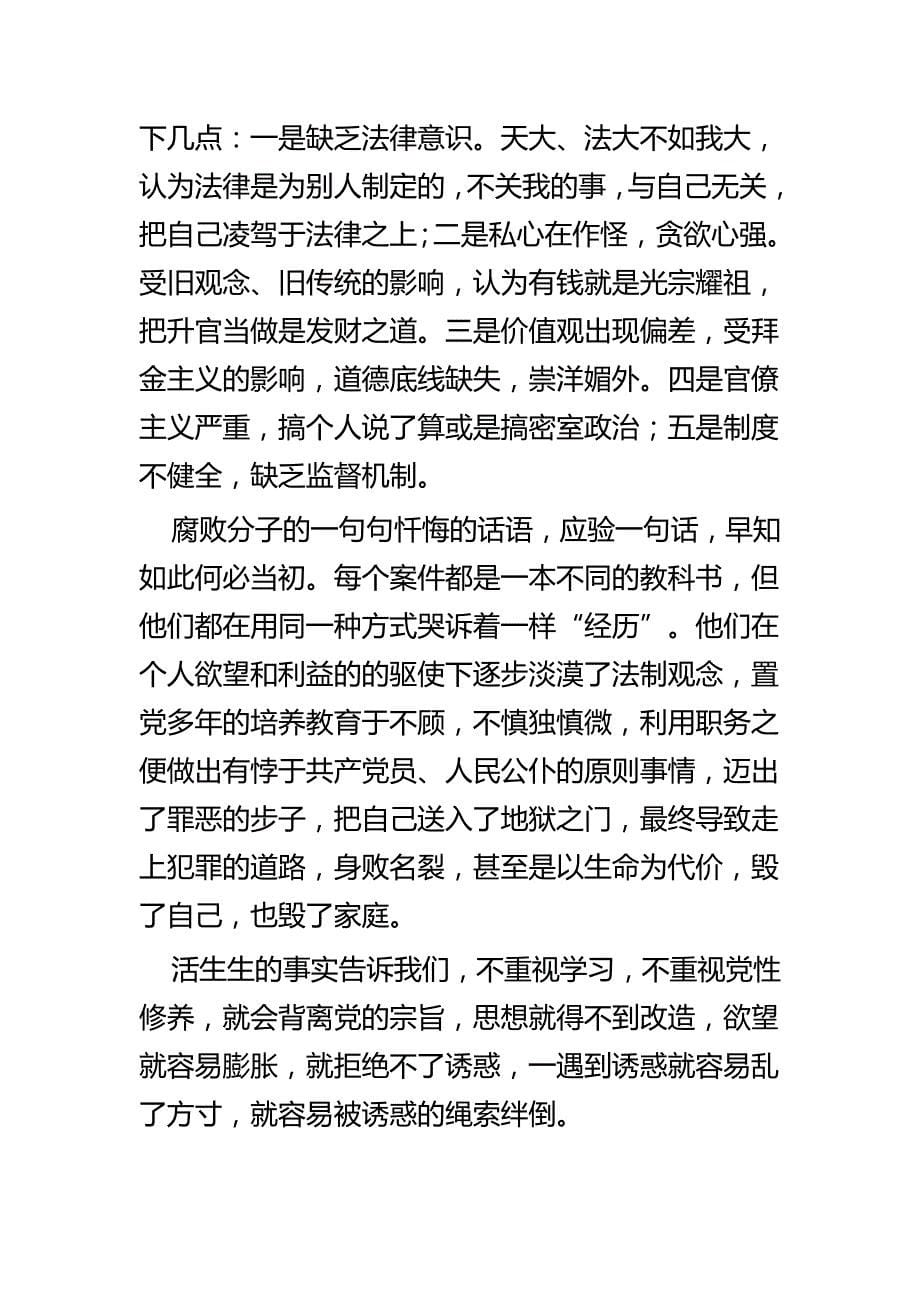 参观反腐倡廉教育基地心得四篇_第5页