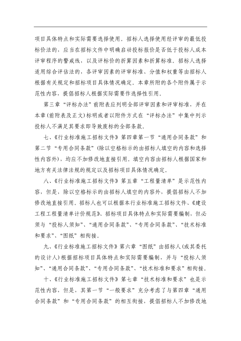 中华人民共和国房屋建筑和市政工程标准施工招标文件年版_第3页