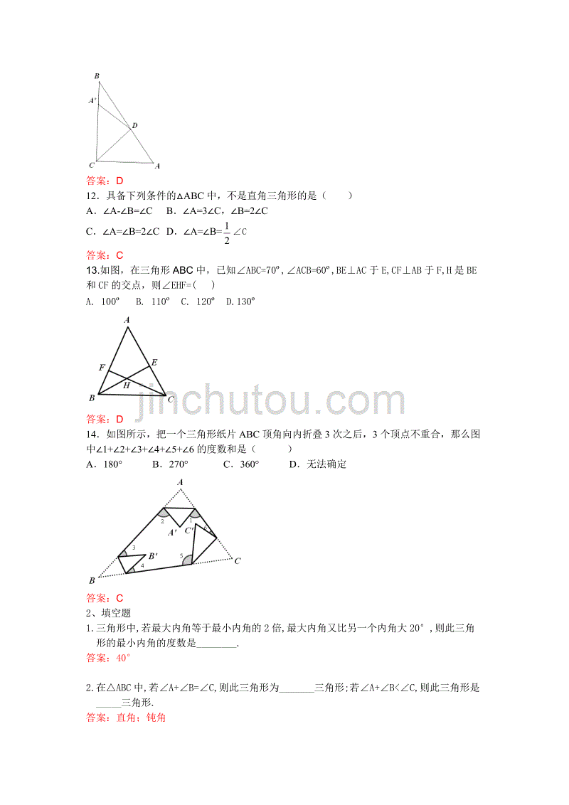 11.2.1 三角形的内角和 练习_第3页