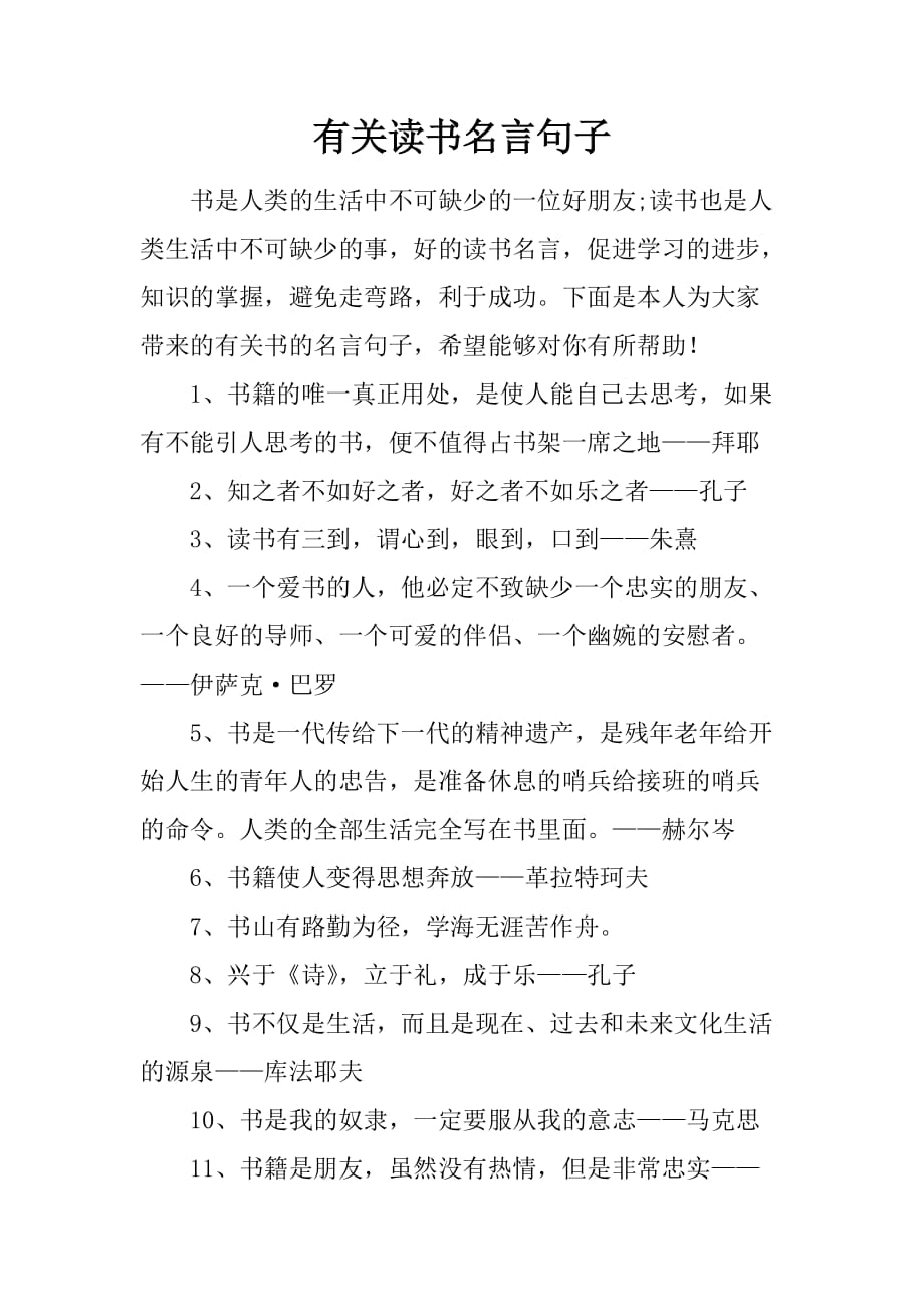 有关读书名言句子.doc_第1页