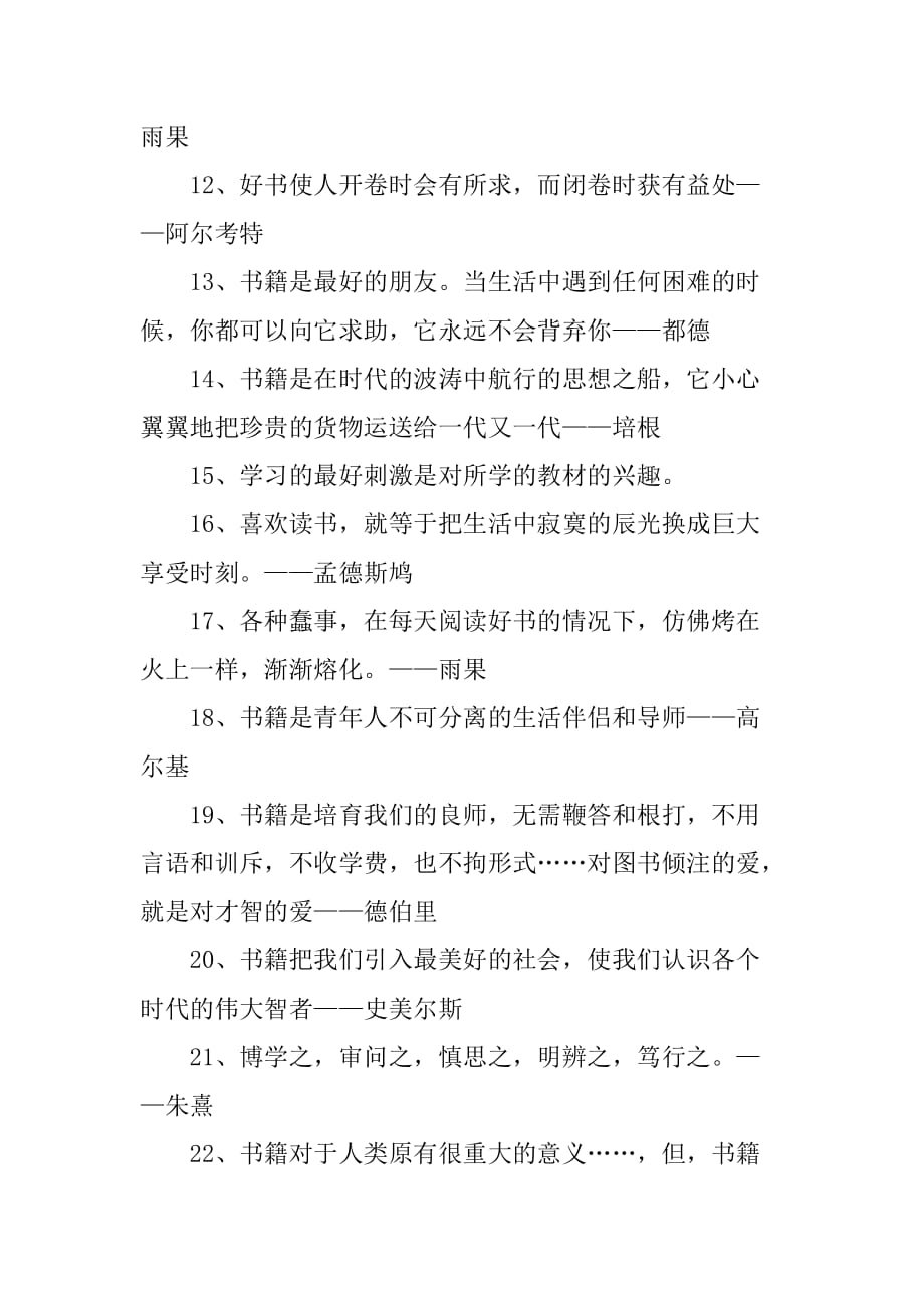 有关读书名言句子.doc_第2页