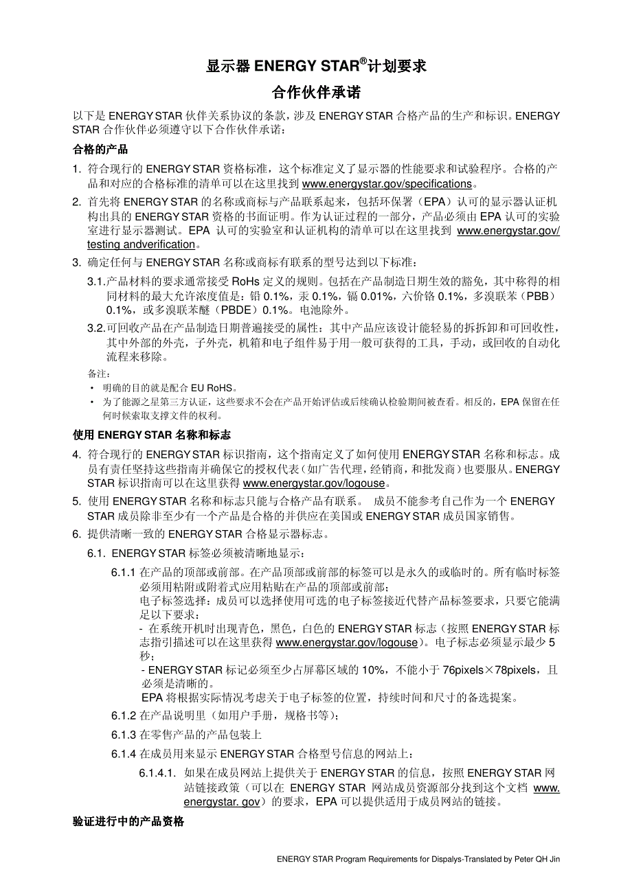 显示器能源之星标准 7.0 中文版_第1页