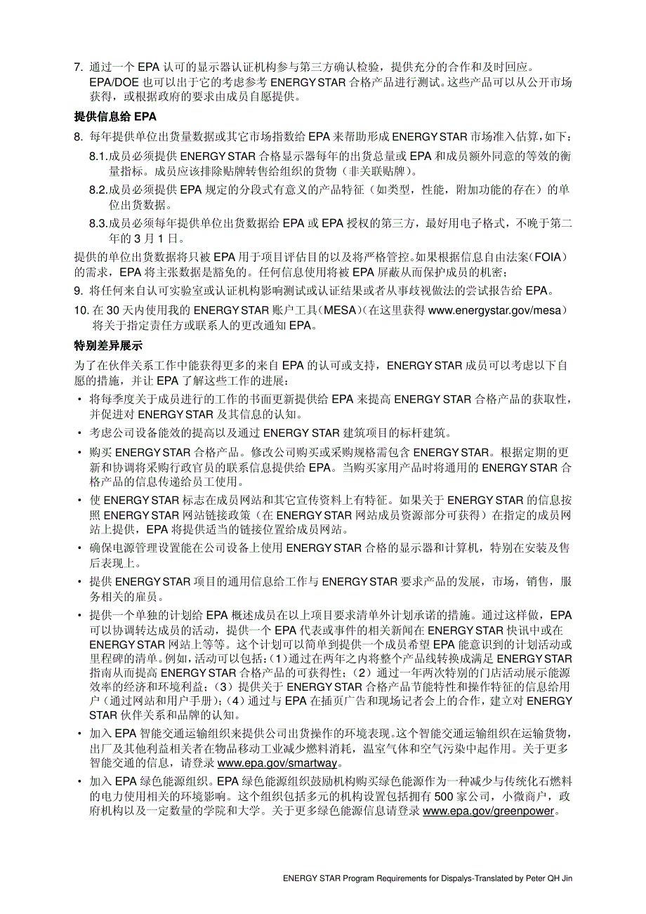 显示器能源之星标准 7.0 中文版_第2页