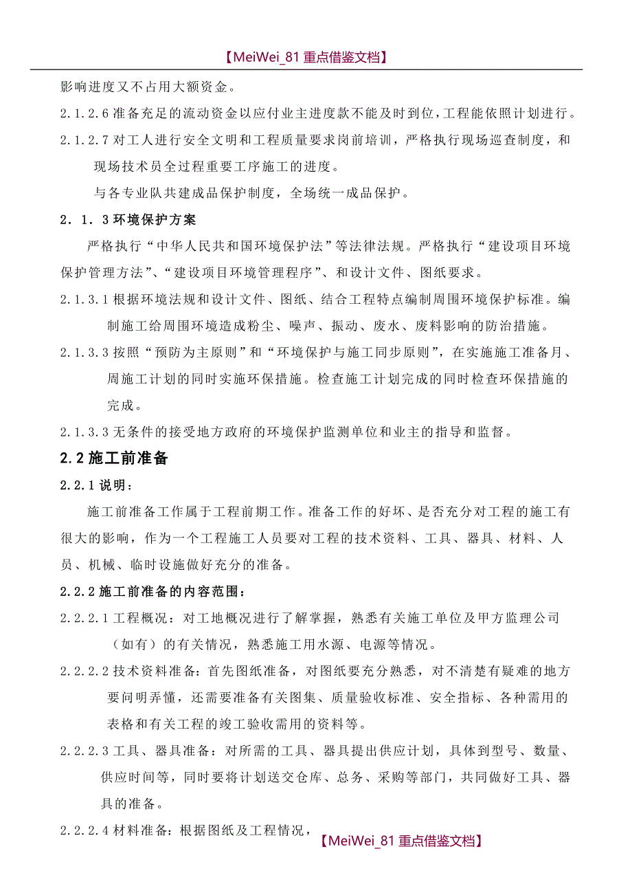 【9A文】篮球场地面硬地丙烯酸施工方案_第3页