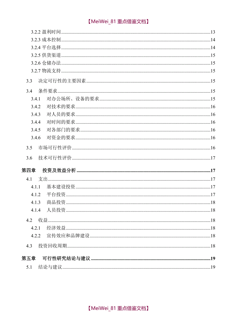 【7A文】公司企业线上销售可行性报告_第2页