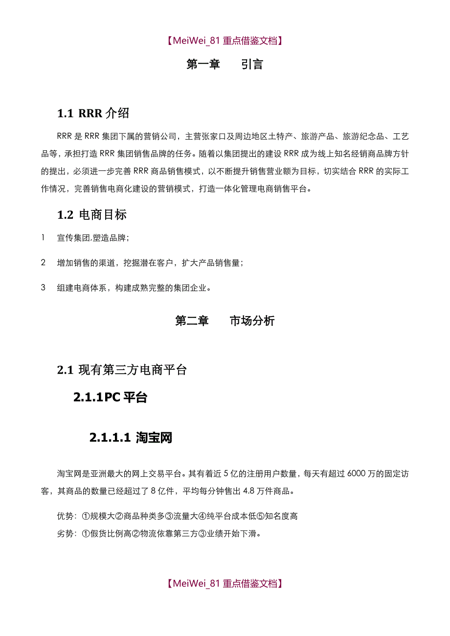 【7A文】公司企业线上销售可行性报告_第3页