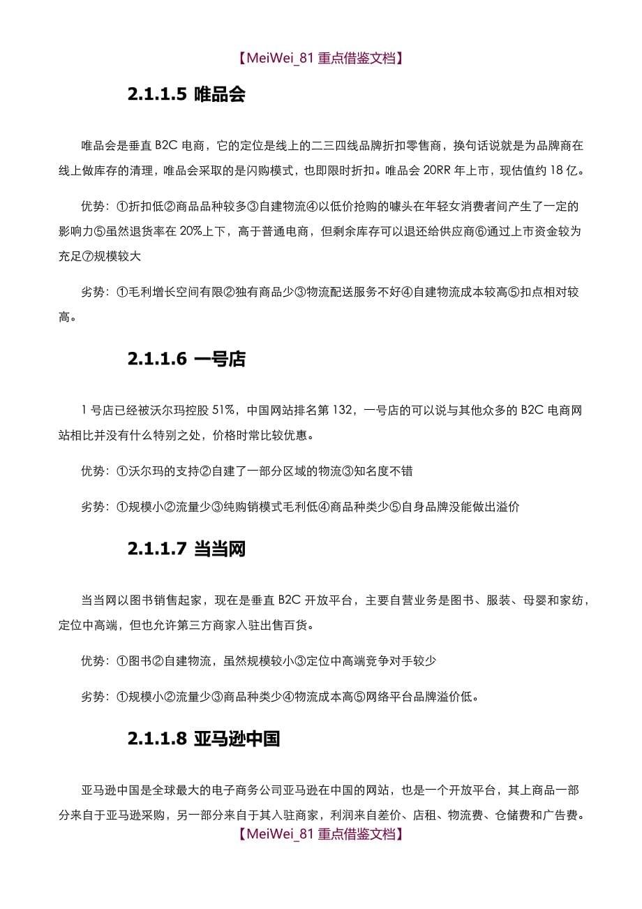 【7A文】公司企业线上销售可行性报告_第5页