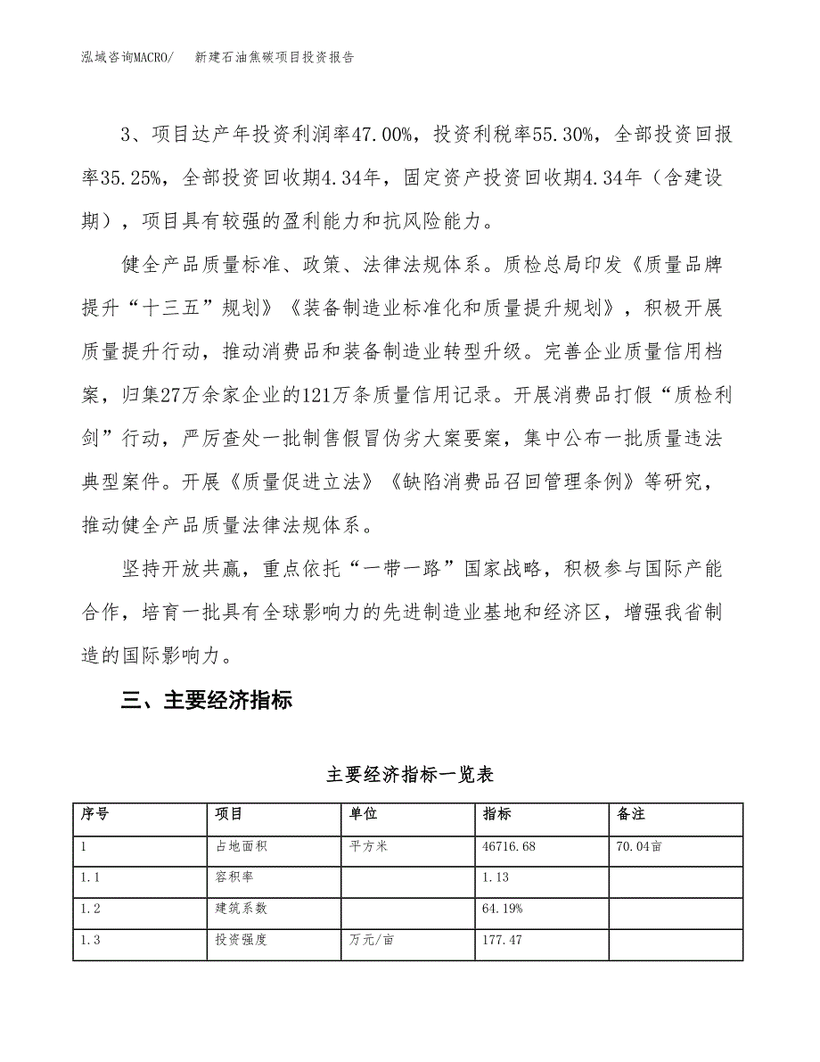 新建石油焦碳项目投资报告(项目申请).docx_第4页