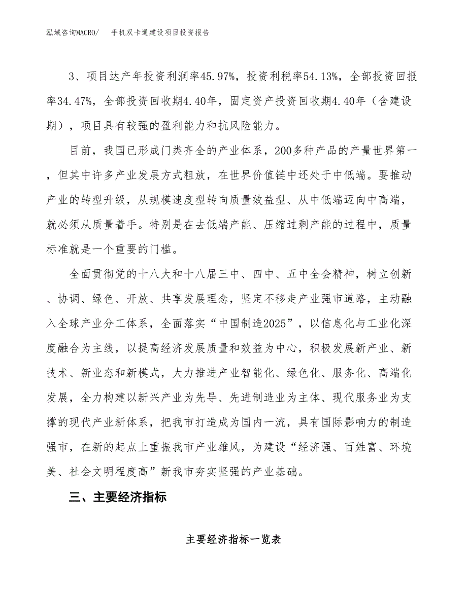 手机双卡通建设项目投资报告.docx_第4页