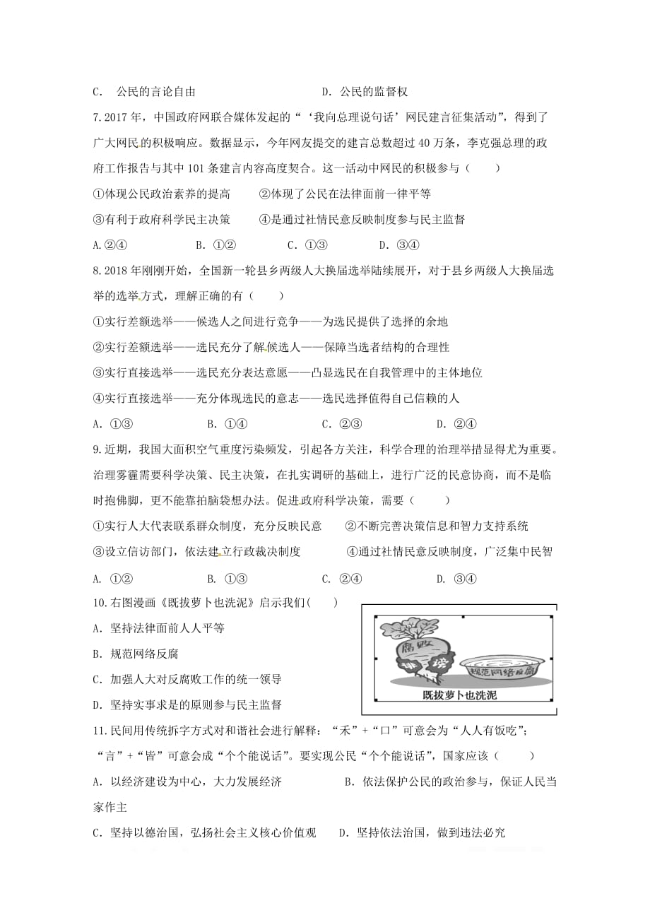 江西省赣州市五校协作体2018_2019学年高一政治下学期期中联考试题_第2页