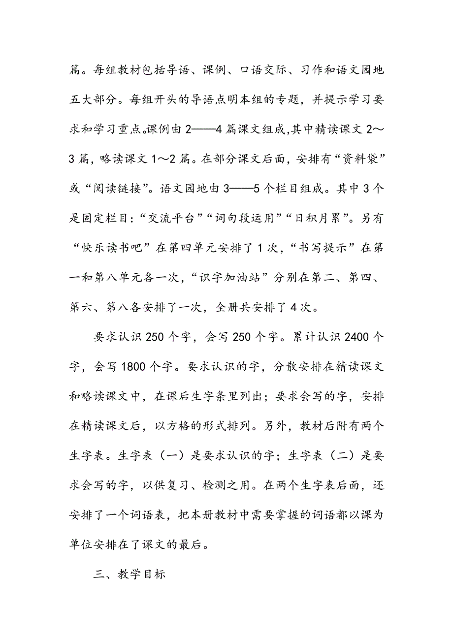 2019秋季新人教版部编本四年级上册语文教学计划附教学进度安排表_第2页