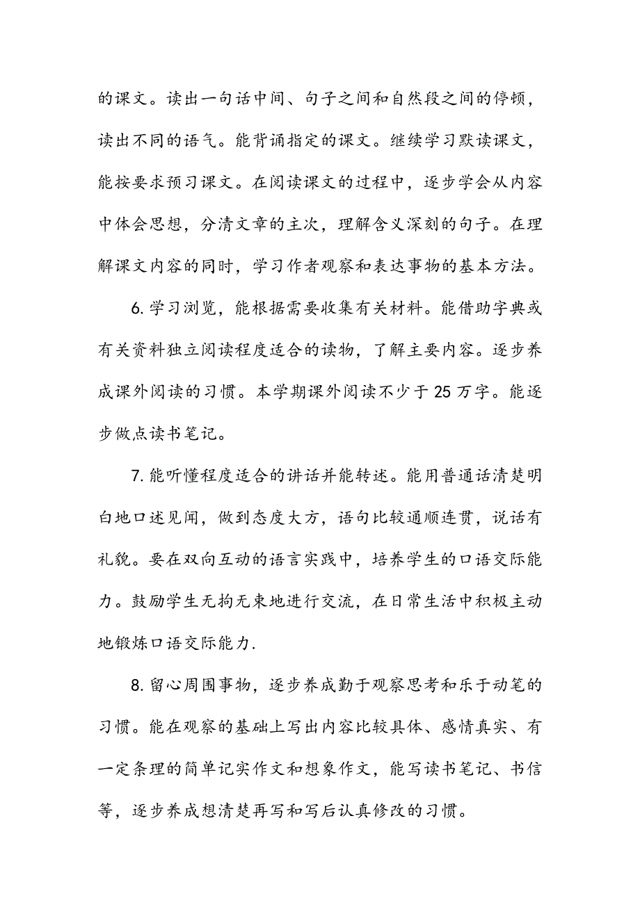 2019秋季新人教版部编本四年级上册语文教学计划附教学进度安排表_第4页