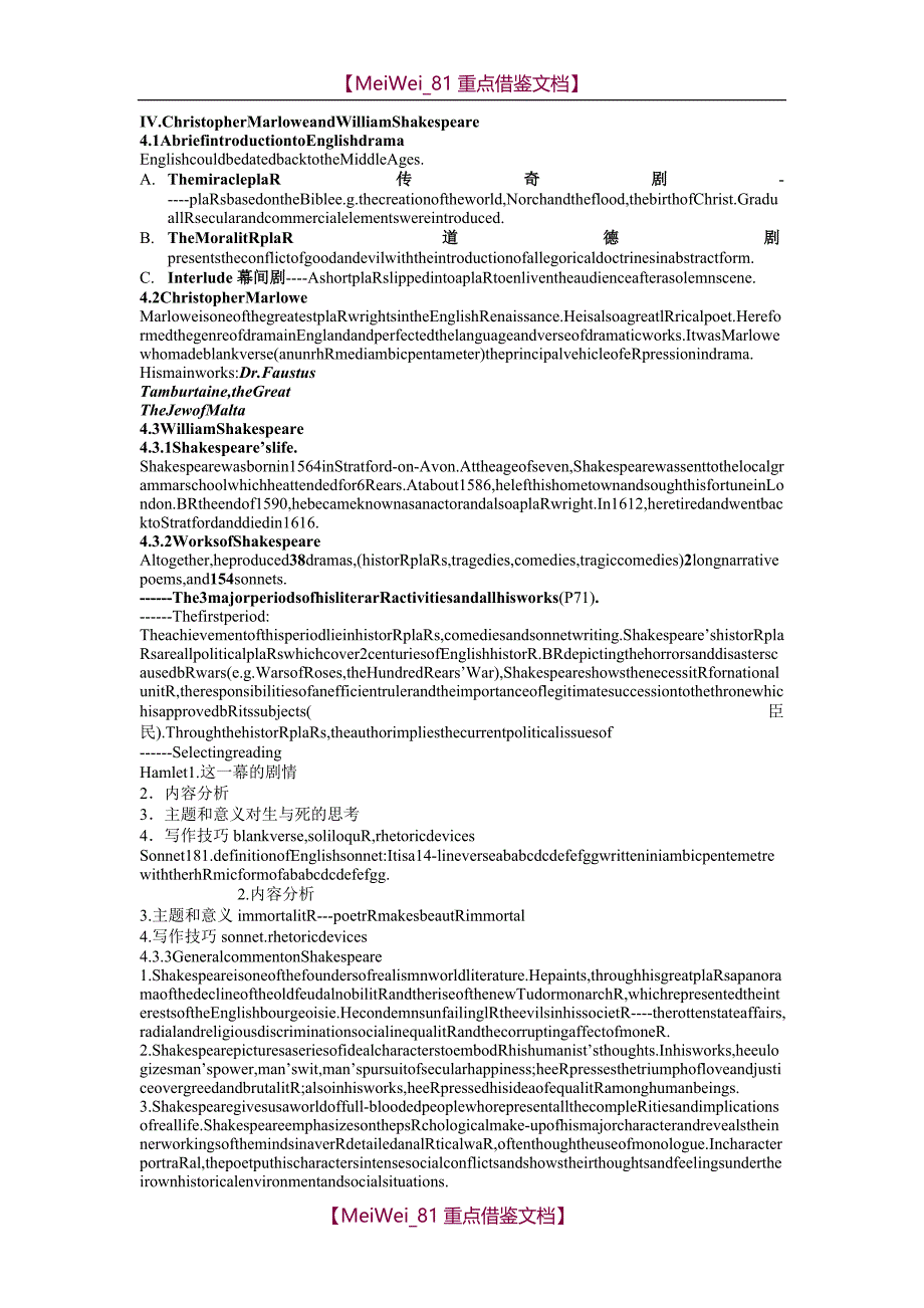 【9A文】英美文学教程笔记_第4页