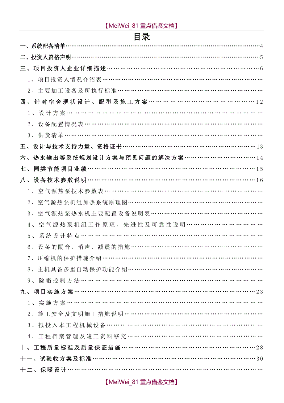 【9A文】校企合作方案书_第2页