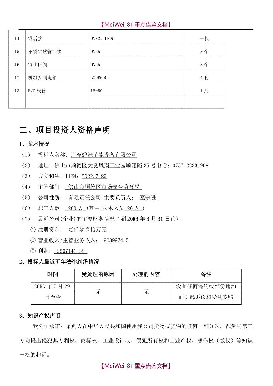 【9A文】校企合作方案书_第4页