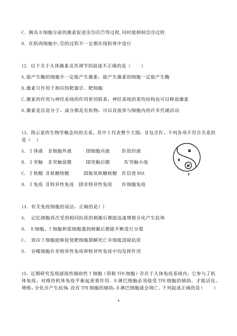 广东省深圳市2018-2019学年高二上学期期中考试生物试题（含答案）_第4页