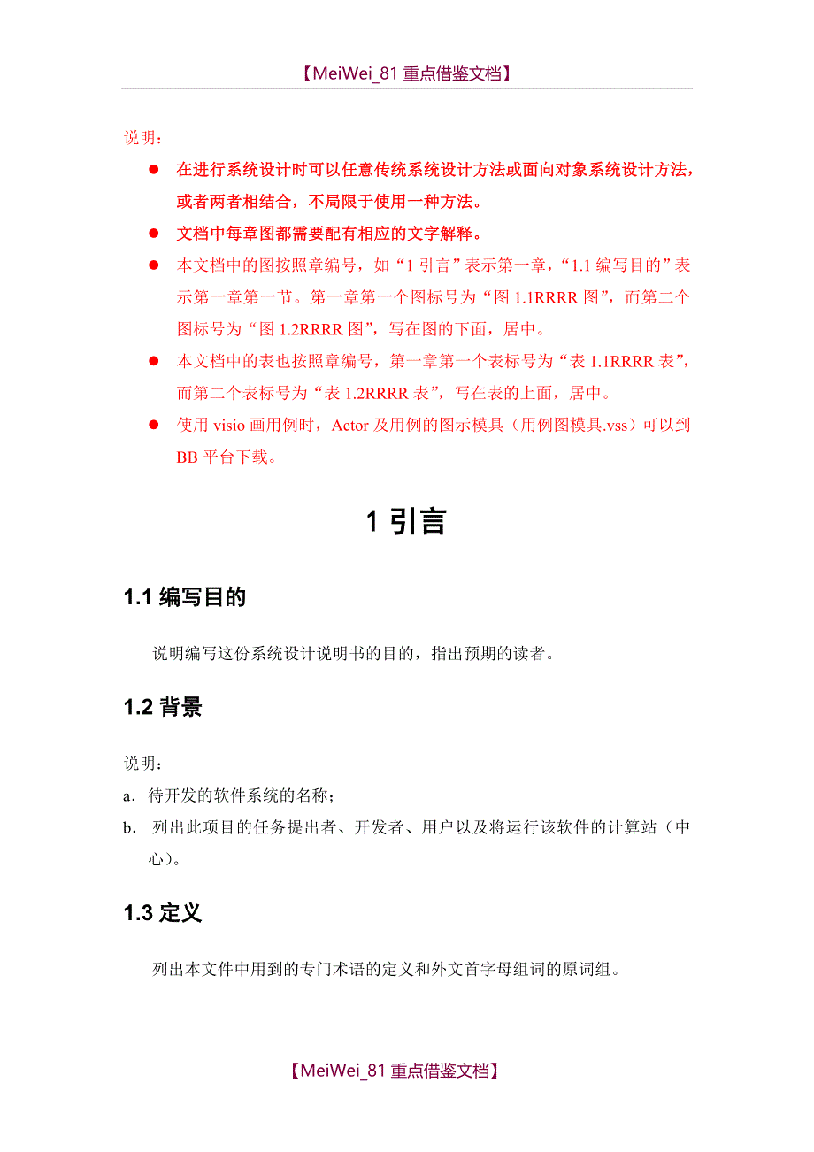 【9A文】系统设计文档编写规范及示例_第3页