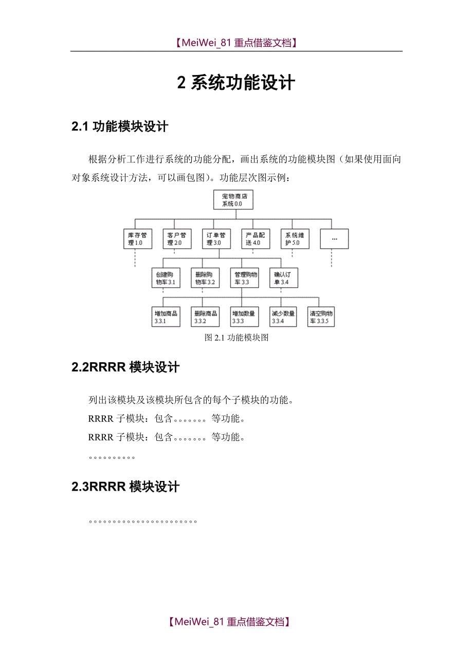 【9A文】系统设计文档编写规范及示例_第5页