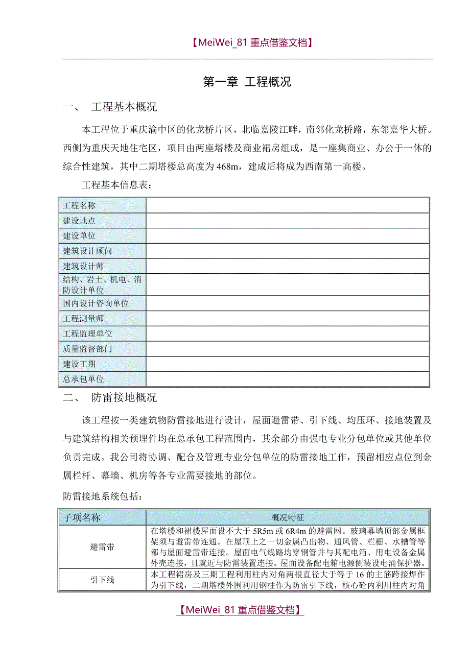 【9A文】建筑工程防雷接地专项施工方案_第3页