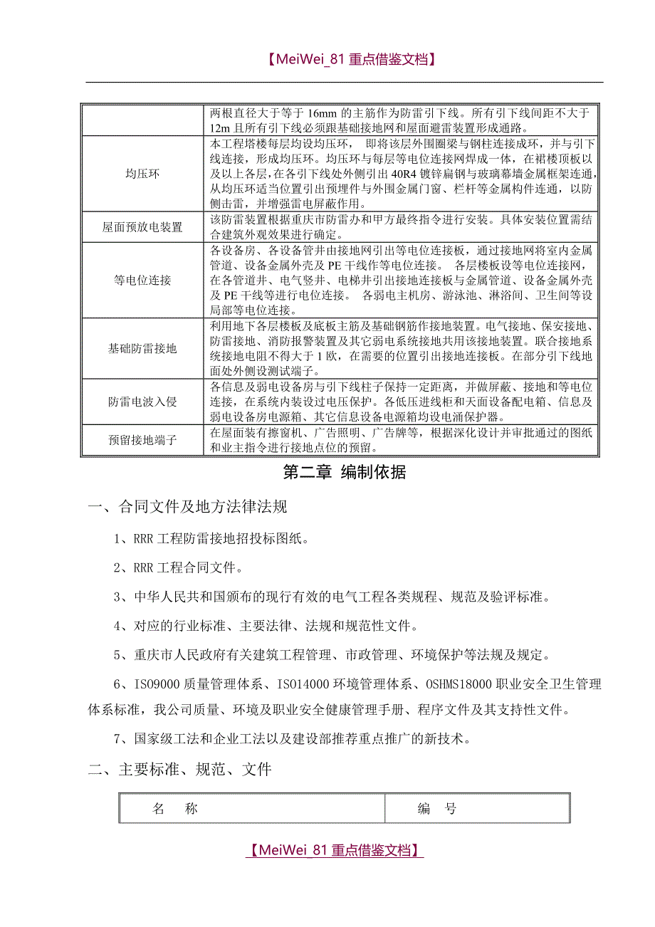 【9A文】建筑工程防雷接地专项施工方案_第4页